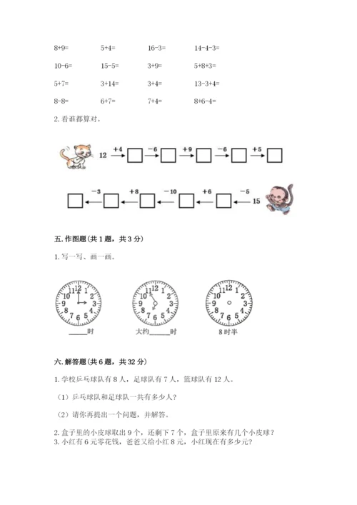 小学一年级上册数学期末测试卷含完整答案【夺冠系列】.docx