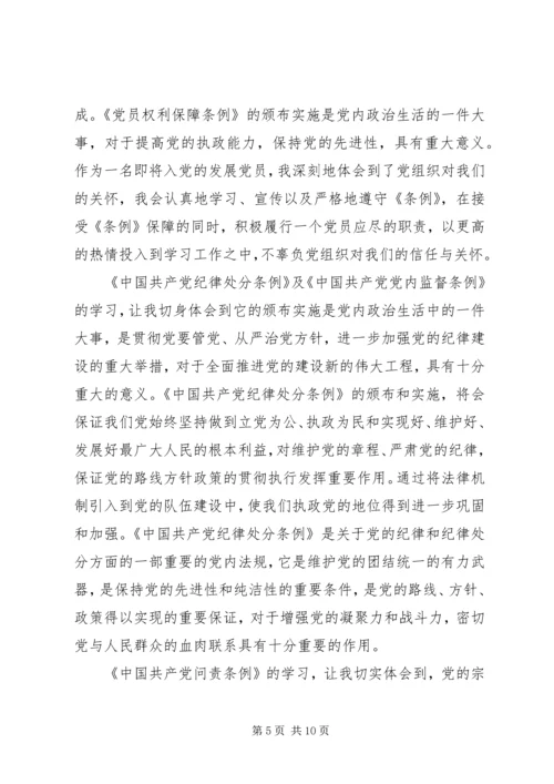 党员发展对象培训学习心得.docx