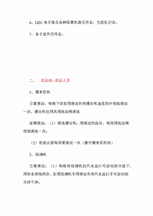 电影院卫生管理制度