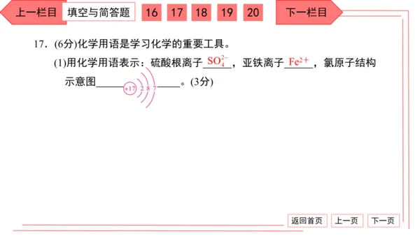 人教版化学九年级上册期中检测卷 习题课件（32张PPT）