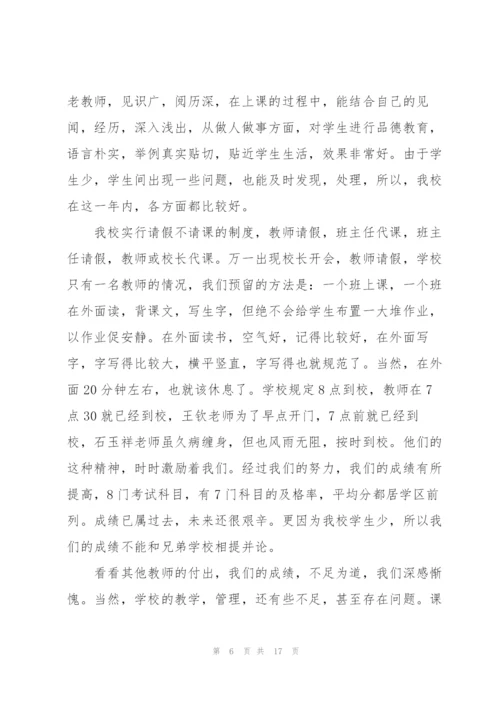 学校述职报告范文.docx