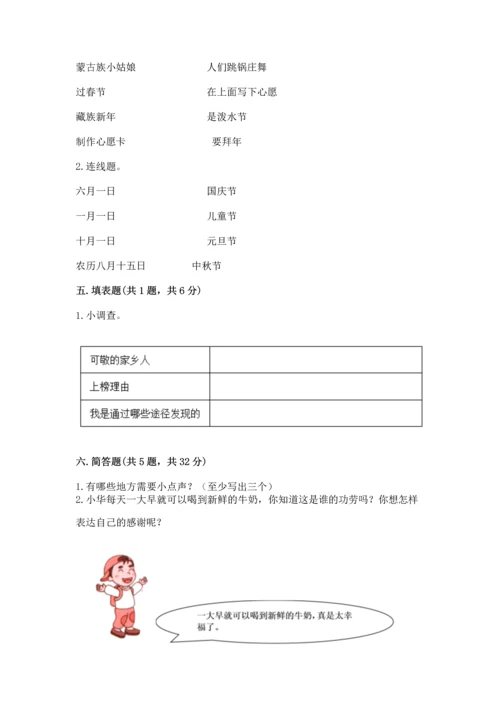 新部编版二年级上册道德与法治期末测试卷含答案（基础题）.docx