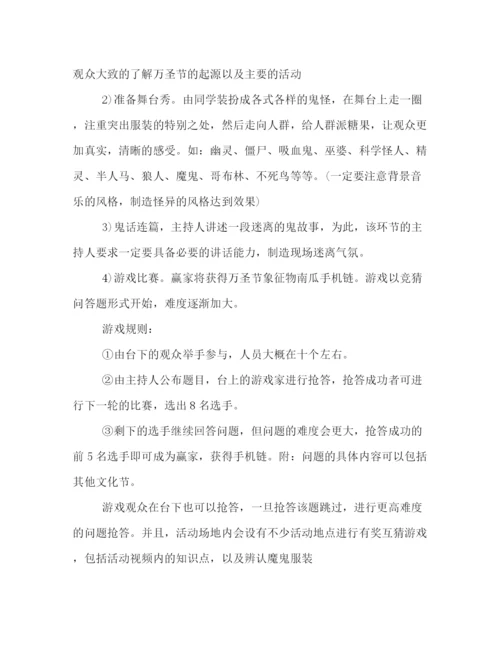 精编之万圣节活动策划方案.docx