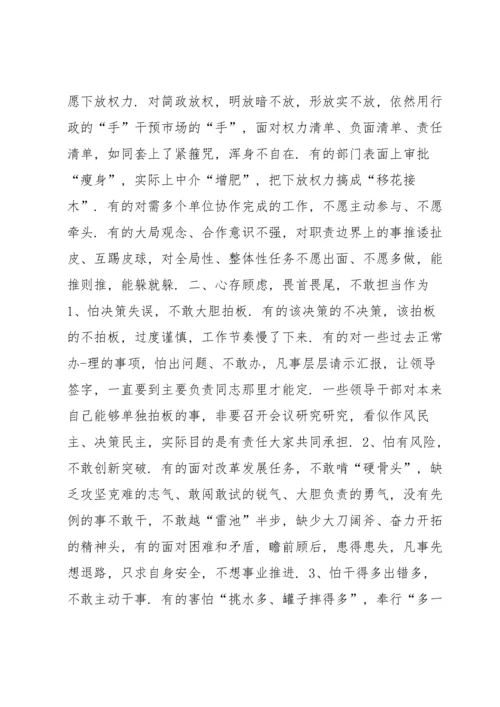 责任担当意识不强整改措施七篇.docx