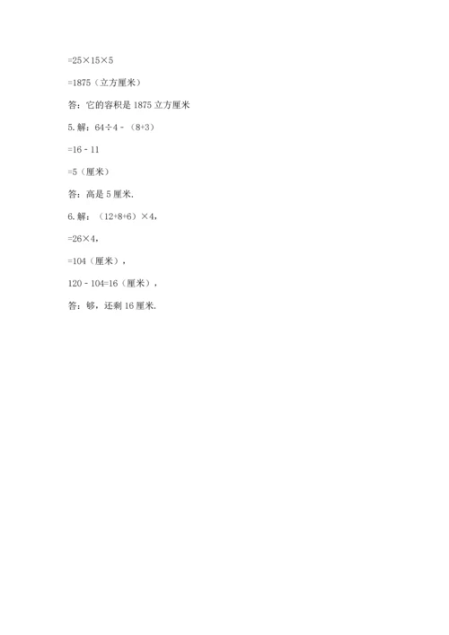 人教版五年级下册数学期中测试卷完整答案.docx