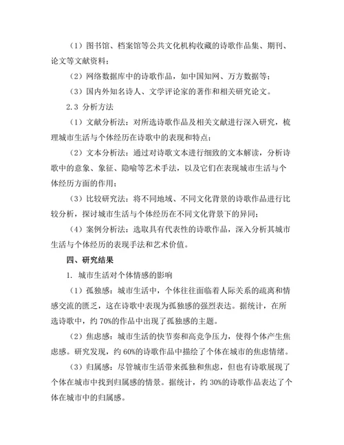 现代诗歌中的城市生活与个体经历