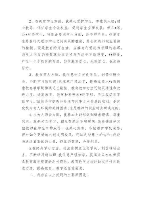 师风师德自查报告和整改措施范文9篇.docx