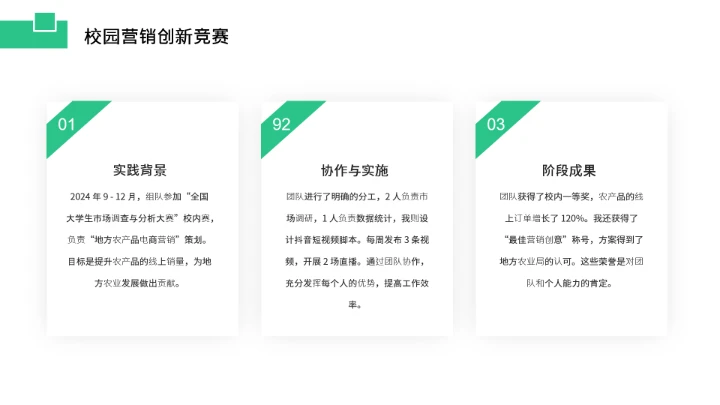 工商管理专业大学生求职个人能力综合展示职业生涯规划通用PPT模版