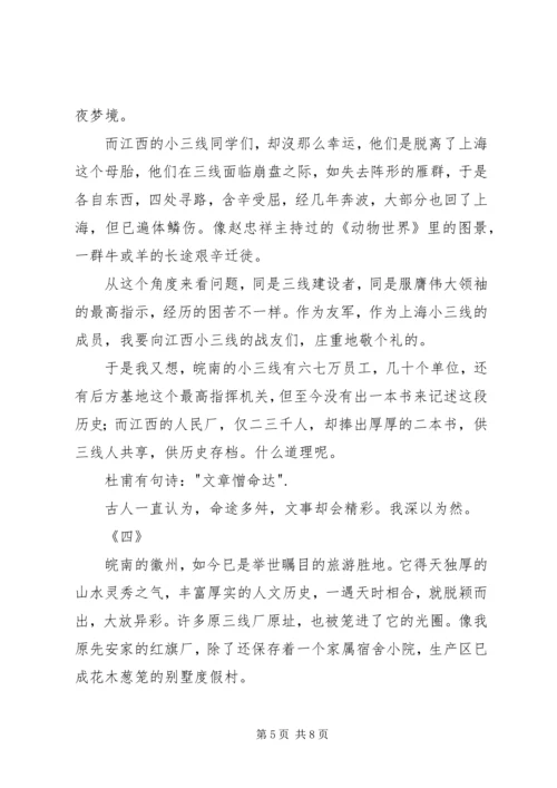 读江西小三线厂《我们人民厂》有感.docx