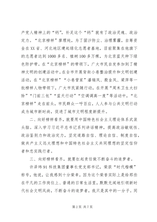 学习北京榜样心得体会.docx