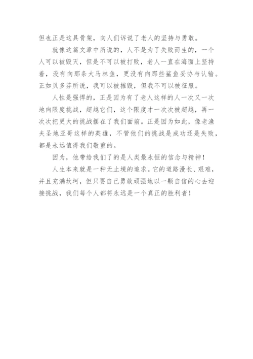 《老人与海》读后感1000字.docx