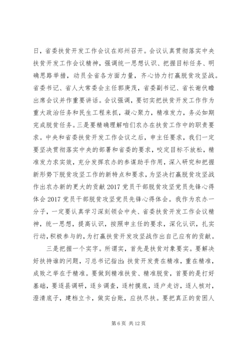 精准扶贫学习心得多篇.docx