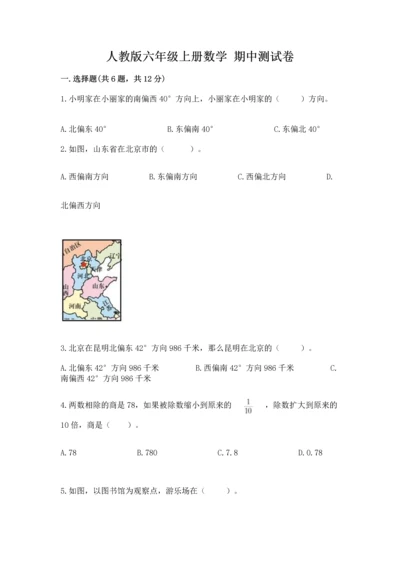 人教版六年级上册数学 期中测试卷精品（全国通用）.docx