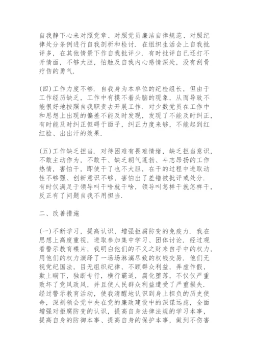 以案促改个人剖析材料及整改措施6篇.docx