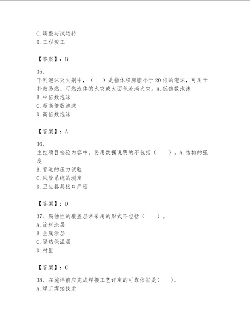 2023年一级建造师实务机电工程考试题库及完整答案夺冠
