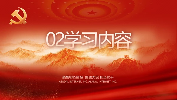 红色革命党史学习教育工作总结PPT