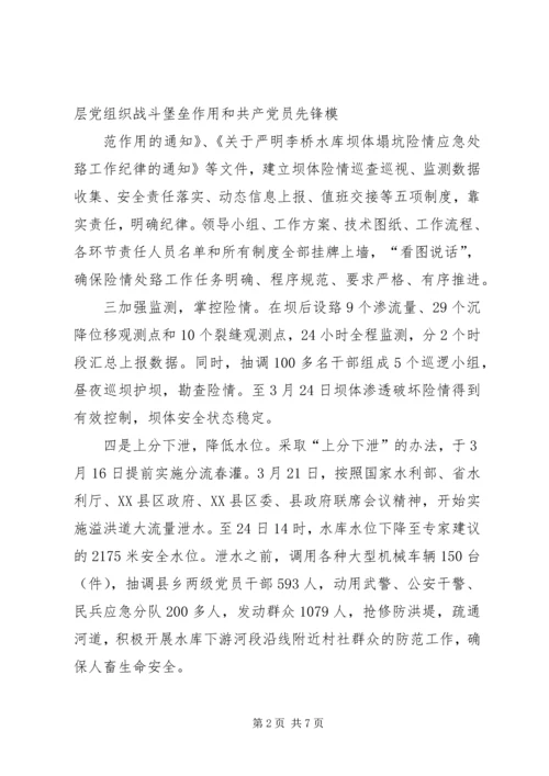 党群共同努力险情有效控制.docx