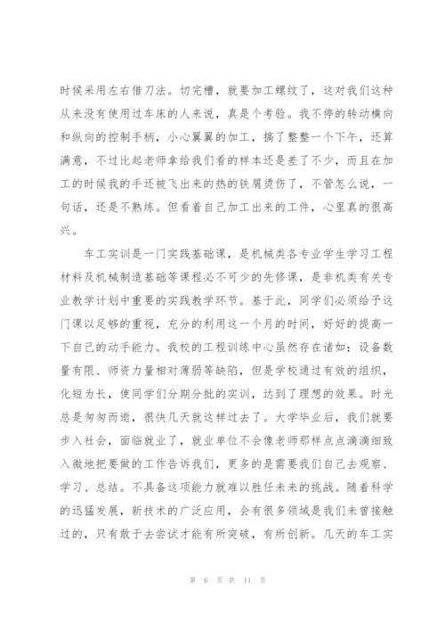 实训心得体会反思报告范文2021.docx