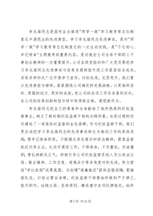 学习李兆雄同志先进事迹有感.docx