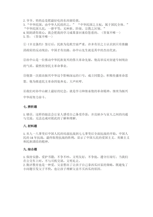 部编版五年级下册道德与法治 期末测试卷附答案（突破训练）.docx