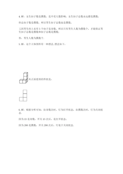 人教版小学五年级下册数学期末试卷带答案（预热题）.docx