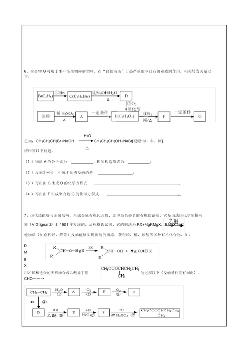 2020年有机化学基础选修5第4章4.14.2考试测试卷无答案