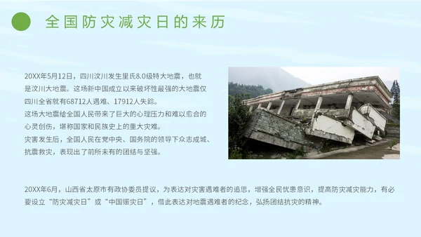 简约插画防灾减灾平安相伴全国防灾减灾日主题PPT模板防震减灾