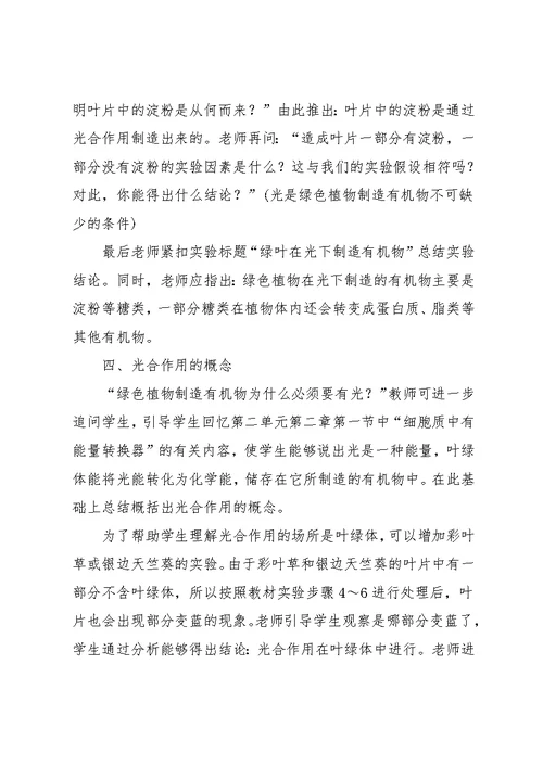 【绿色植物通过光合作用制造有机物教案】绿色植物通过光合作用制造有机物(共6页)
