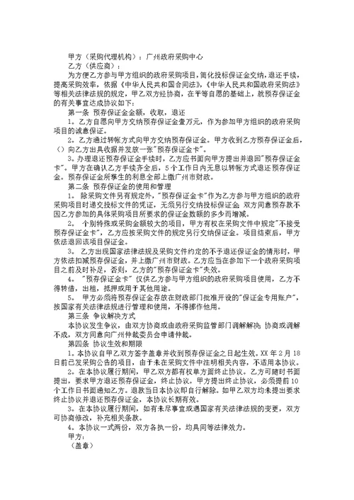 保证金合同模板汇编五篇