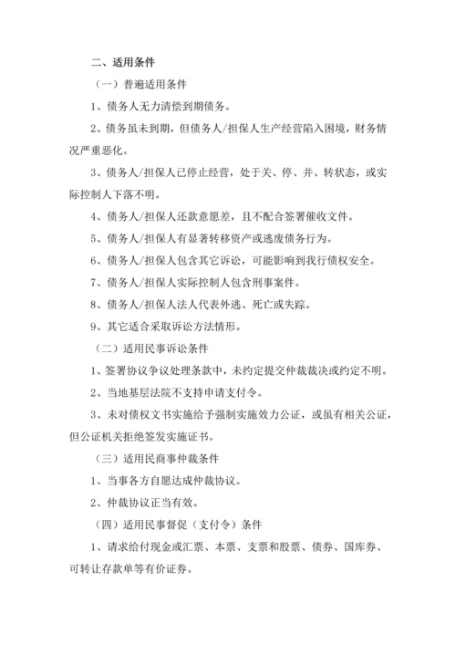 不良资产清收处置手段与流程概述模板.docx