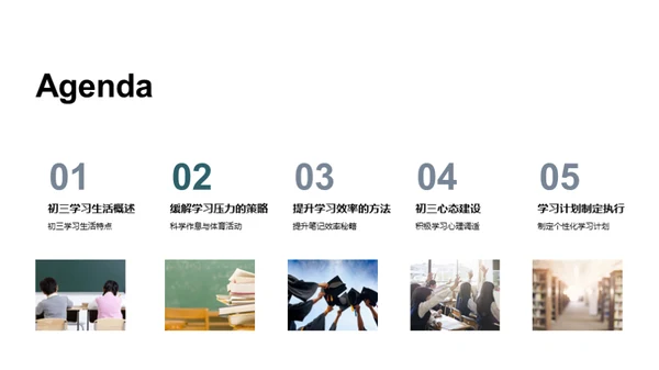 初三学习生活指南