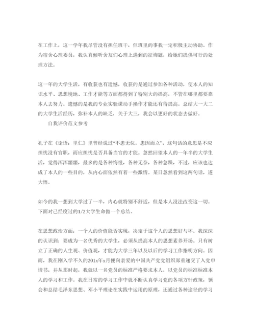 精编大二学生期末自我评价五篇优秀参考范文参考.docx