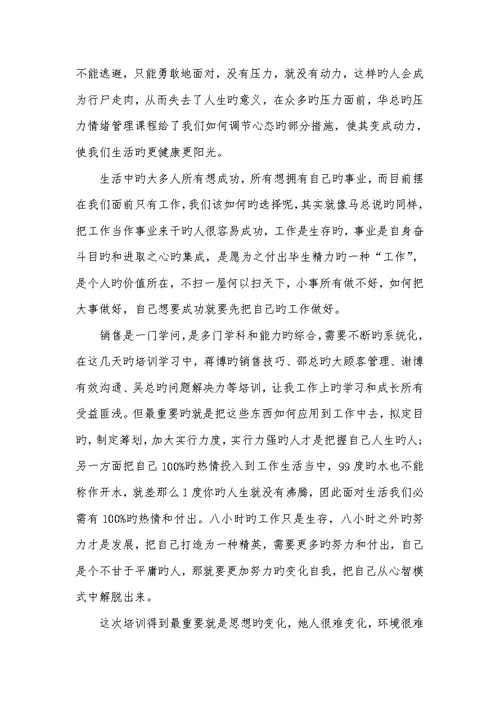 2022年销售培训学习个人总结范文三篇