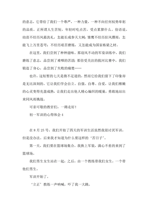 初一军训的心得体会 (2).docx