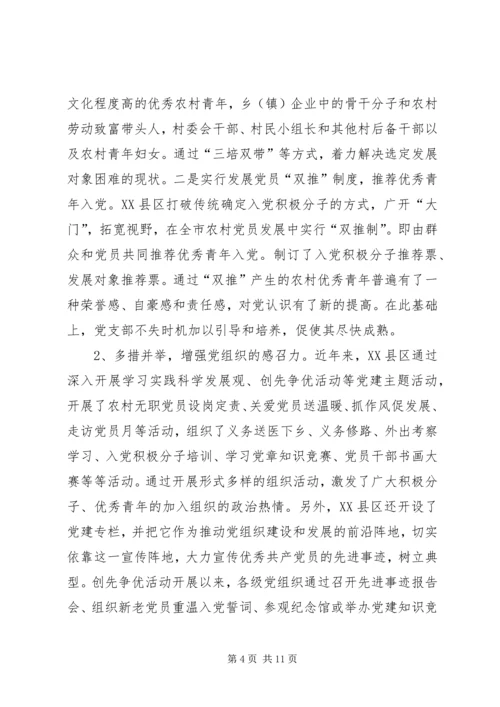 小议农村党员的发展及管理问题调查.docx