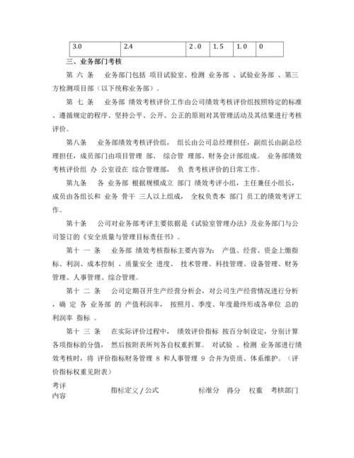 工程检测公司绩效考核办法.docx