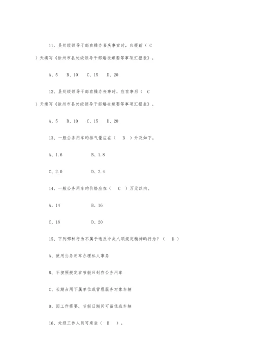 2023年八项规定知识测试题库带答案版.docx