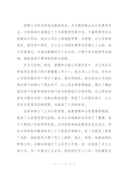 行政文员年终总结开头及结尾.docx