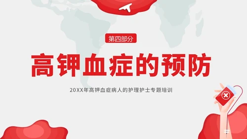 高钾血症病人的护理护士培训PPT课件