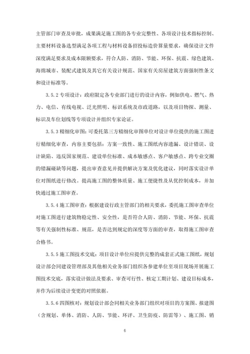 建设工程设计管理办法