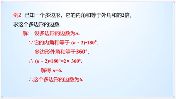 11.3.2多边形的内角和  课件（共21张PPT）