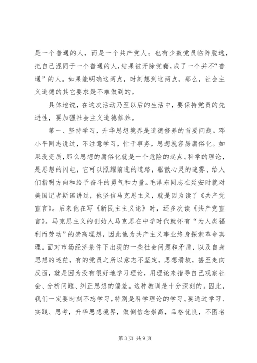 必须加强共产党员的社会主义道德修养教育.docx