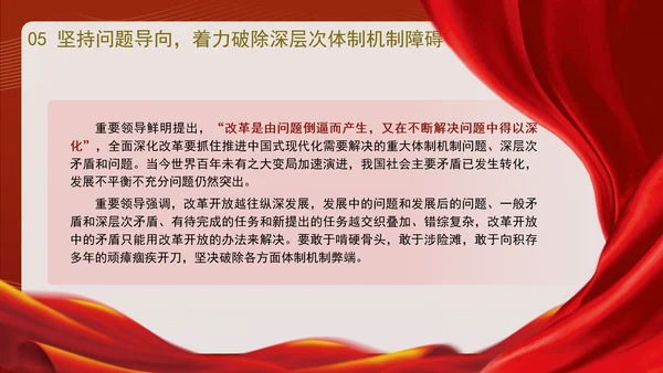 深入学习全面深化改革的重要论述专题党课PPT课件