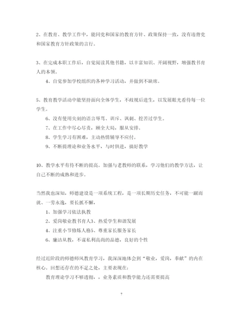 精编师德师风自查心得体会_师德师风自查个人总结范文.docx