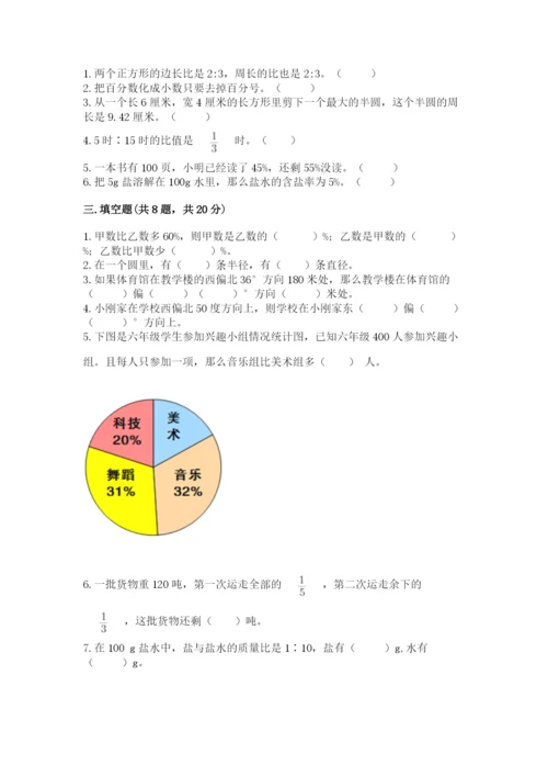 六年级数学上册期末考试卷及答案【各地真题】.docx