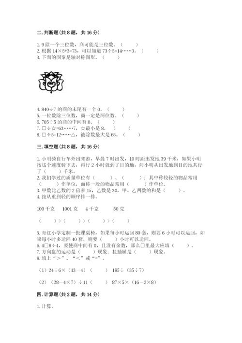 苏教版数学三年级上册期末测试卷及答案（夺冠系列）.docx