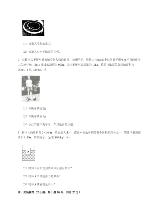 小卷练透重庆长寿一中物理八年级下册期末考试章节测评练习题（含答案详解）.docx