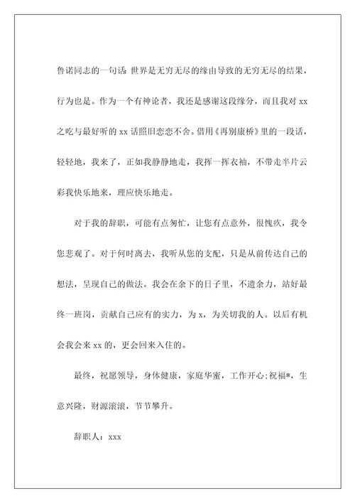 酒店员工辞职报告74
