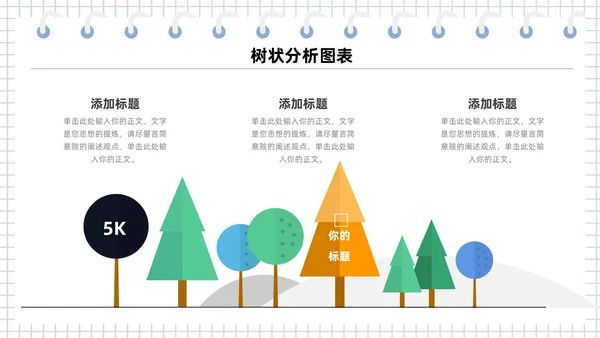 扁平多彩是数据分析可视化树状图表PPT