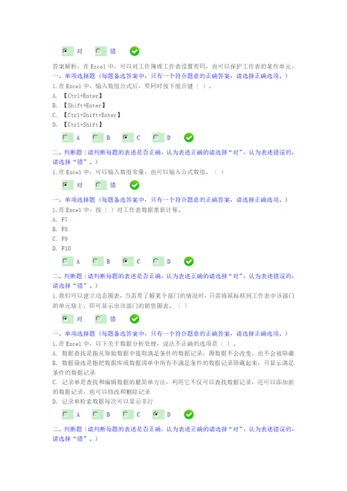 2015年新华会计网继续教育财务工作中EXCEL的应用课后题答案